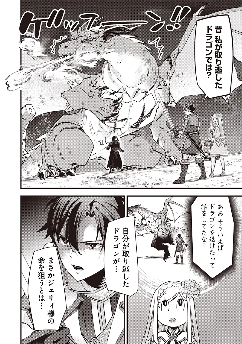 スライム聖女 第38話 - 18