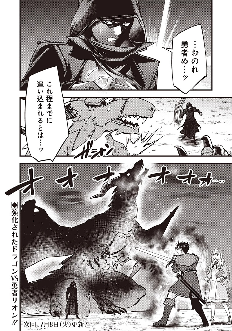 スライム聖女 第38話 - 20