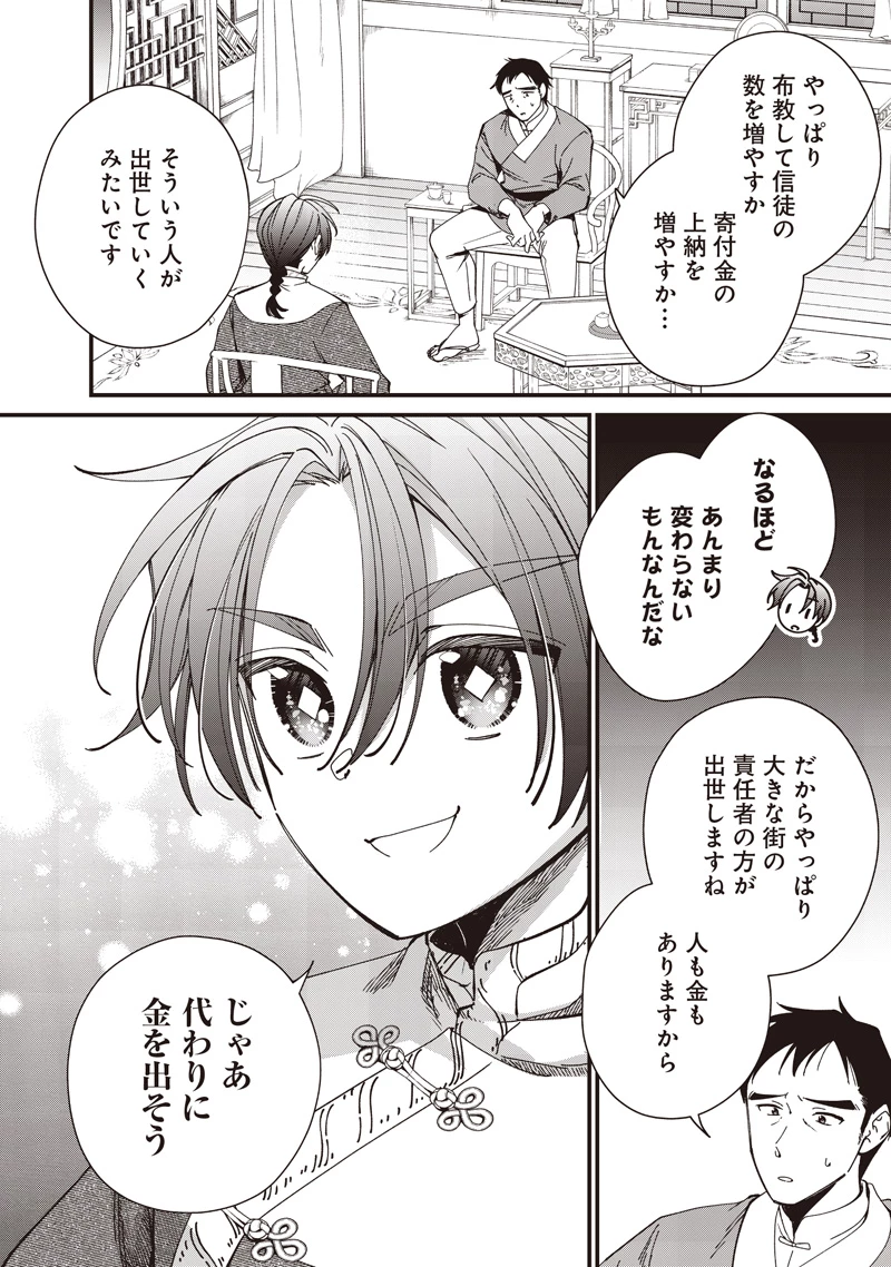 皇帝の孫に転生する皇帝 第39.1話 - 2