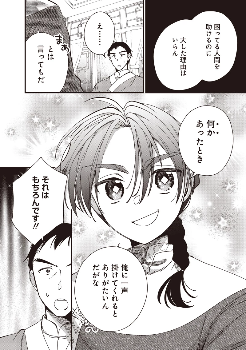 皇帝の孫に転生する皇帝 第39.1話 - 4