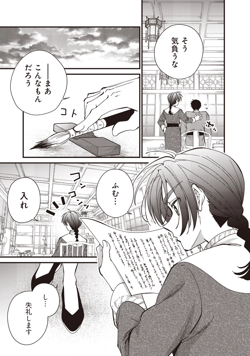 皇帝の孫に転生する皇帝 第39.1話 - 5