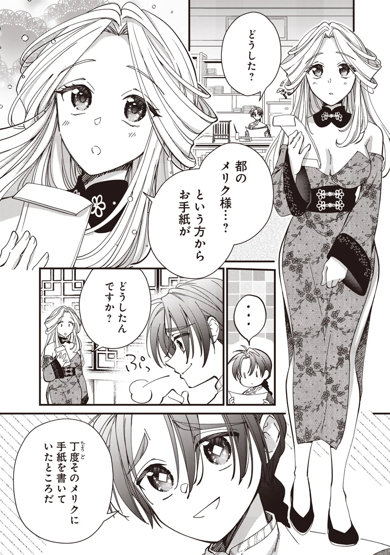 皇帝の孫に転生する皇帝 第39.1話 - 6