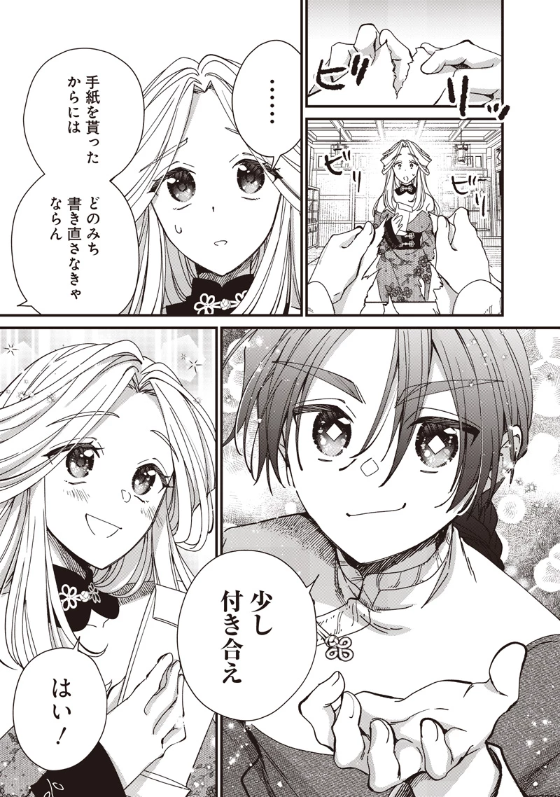 皇帝の孫に転生する皇帝 第39.1話 - 7