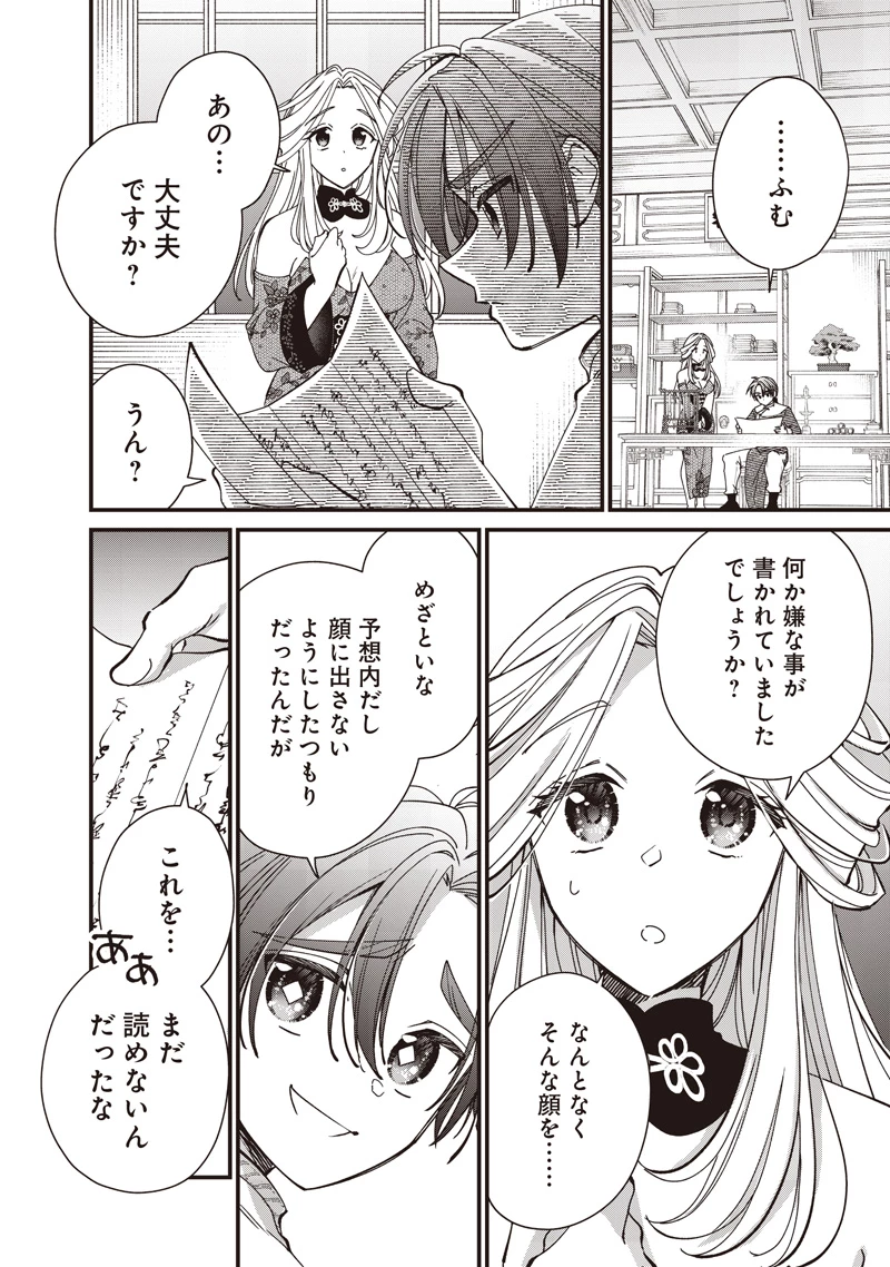 皇帝の孫に転生する皇帝 第39.1話 - 8