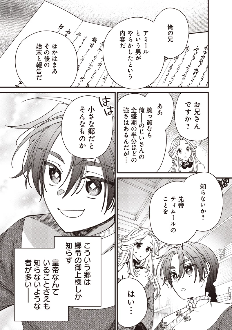 皇帝の孫に転生する皇帝 第39.1話 - 9