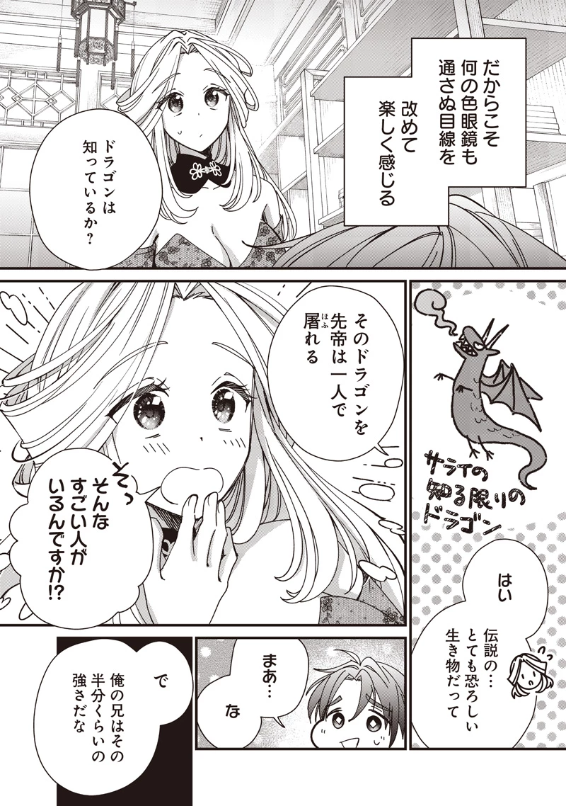 皇帝の孫に転生する皇帝 第39.1話 - 10