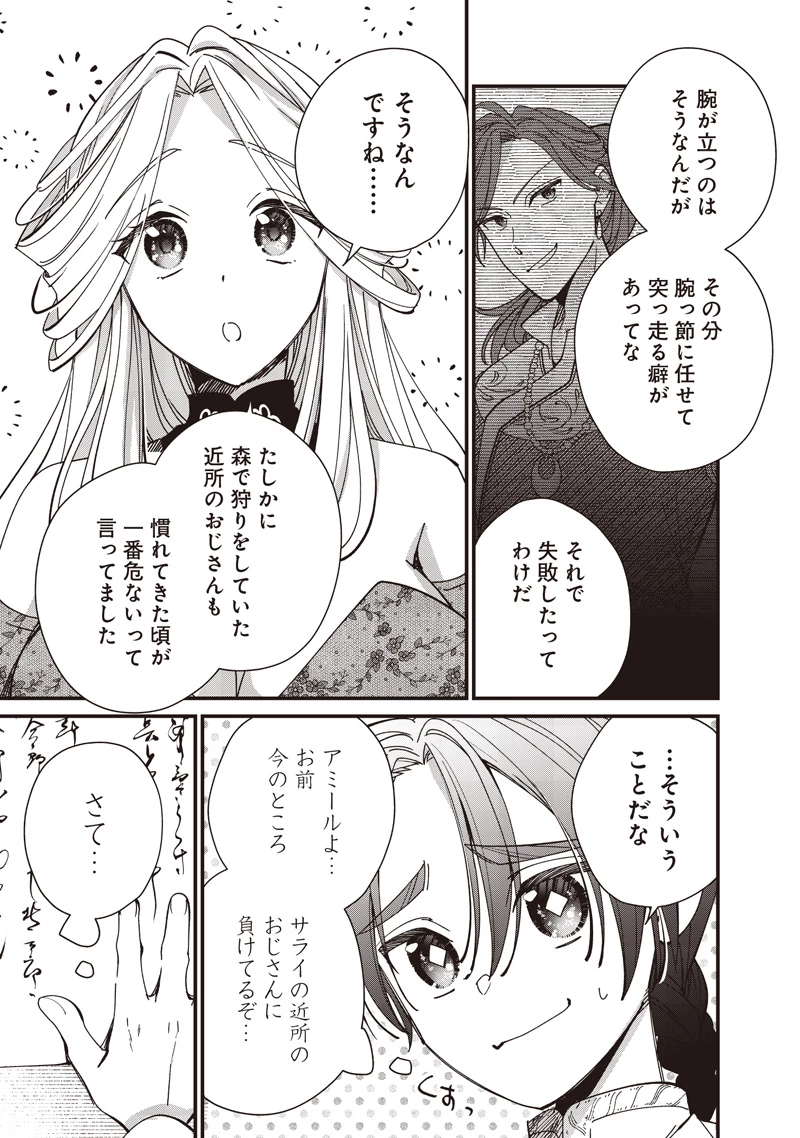 皇帝の孫に転生する皇帝 第39.1話 - 11