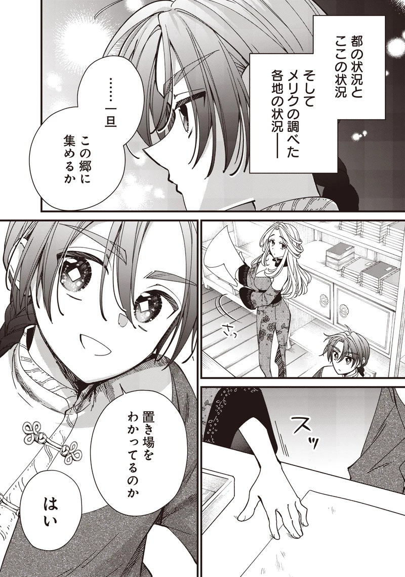 皇帝の孫に転生する皇帝 第39.1話 - 12