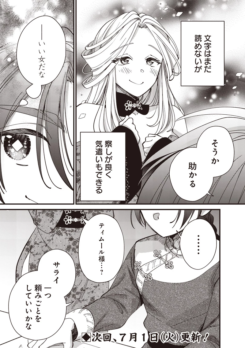 皇帝の孫に転生する皇帝 第39.1話 - 13