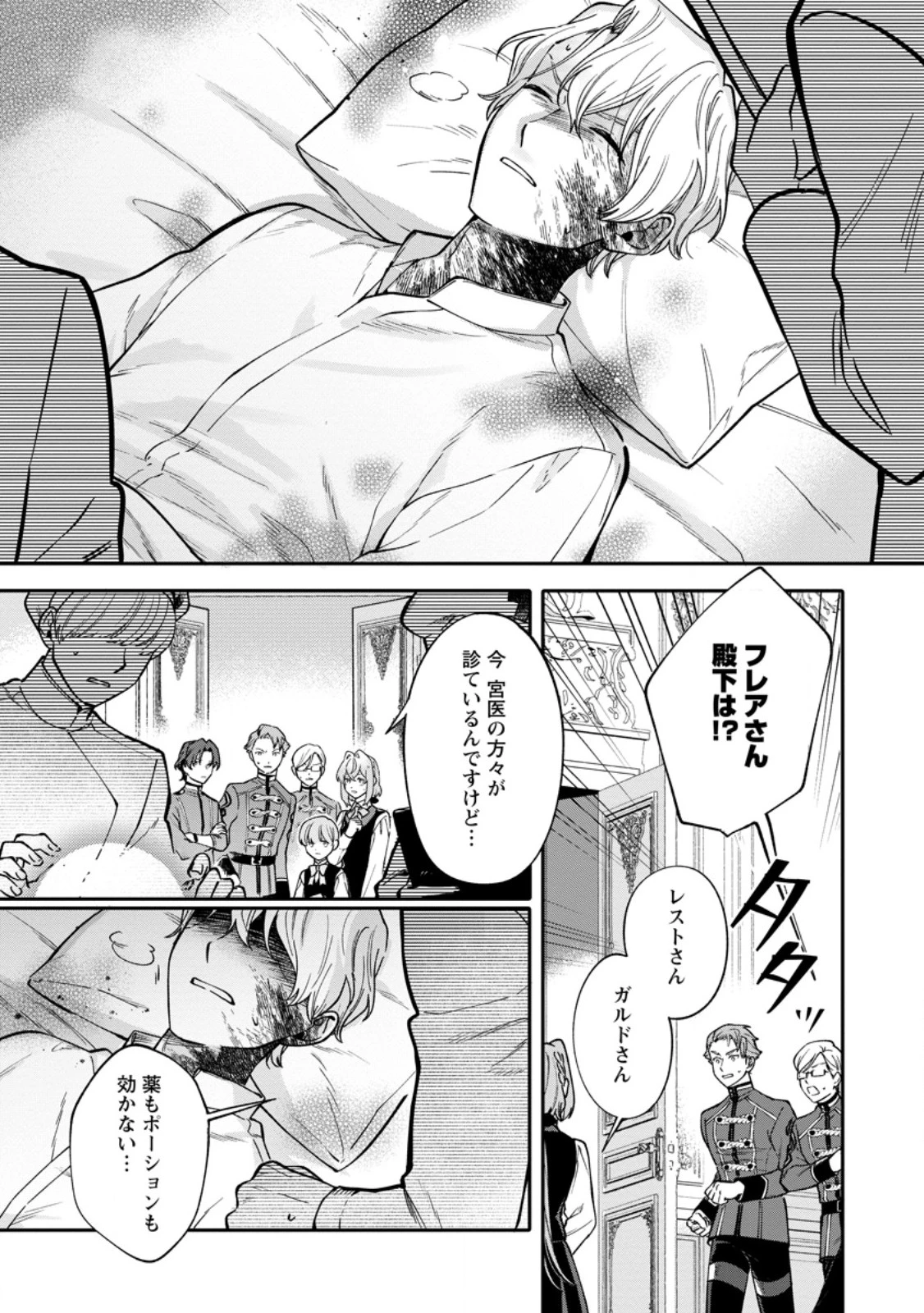 無自覚な天才魔導具師はのんびり暮らしたい 第22.1話 - 1