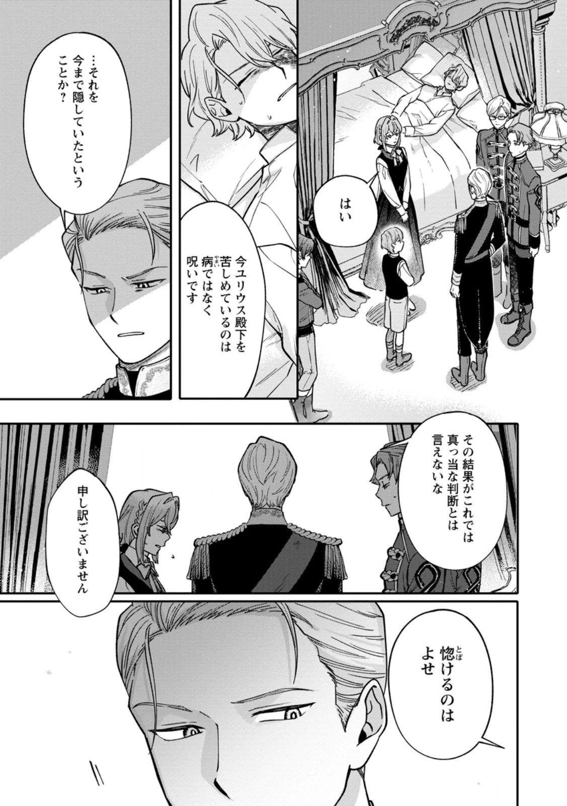 無自覚な天才魔導具師はのんびり暮らしたい 第22.1話 - 3