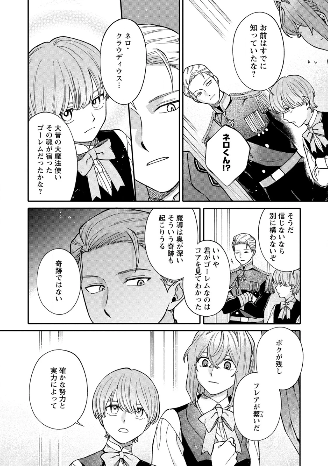 無自覚な天才魔導具師はのんびり暮らしたい 第22.1話 - 4