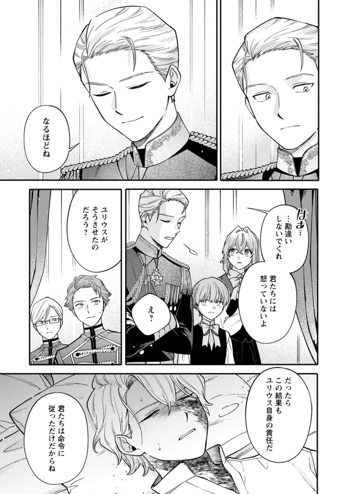 無自覚な天才魔導具師はのんびり暮らしたい 第22.1話 - 5