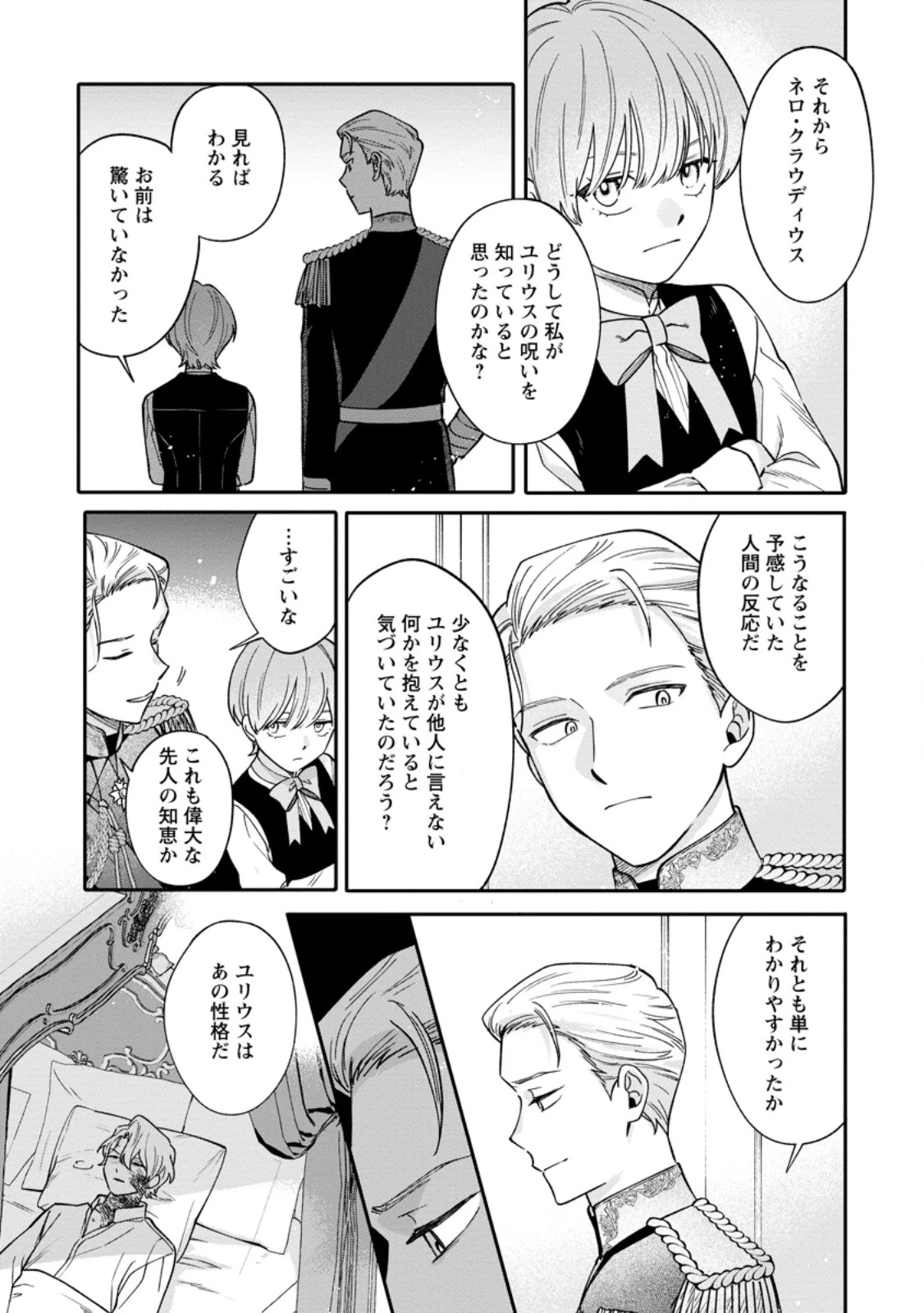 無自覚な天才魔導具師はのんびり暮らしたい 第22.1話 - 6