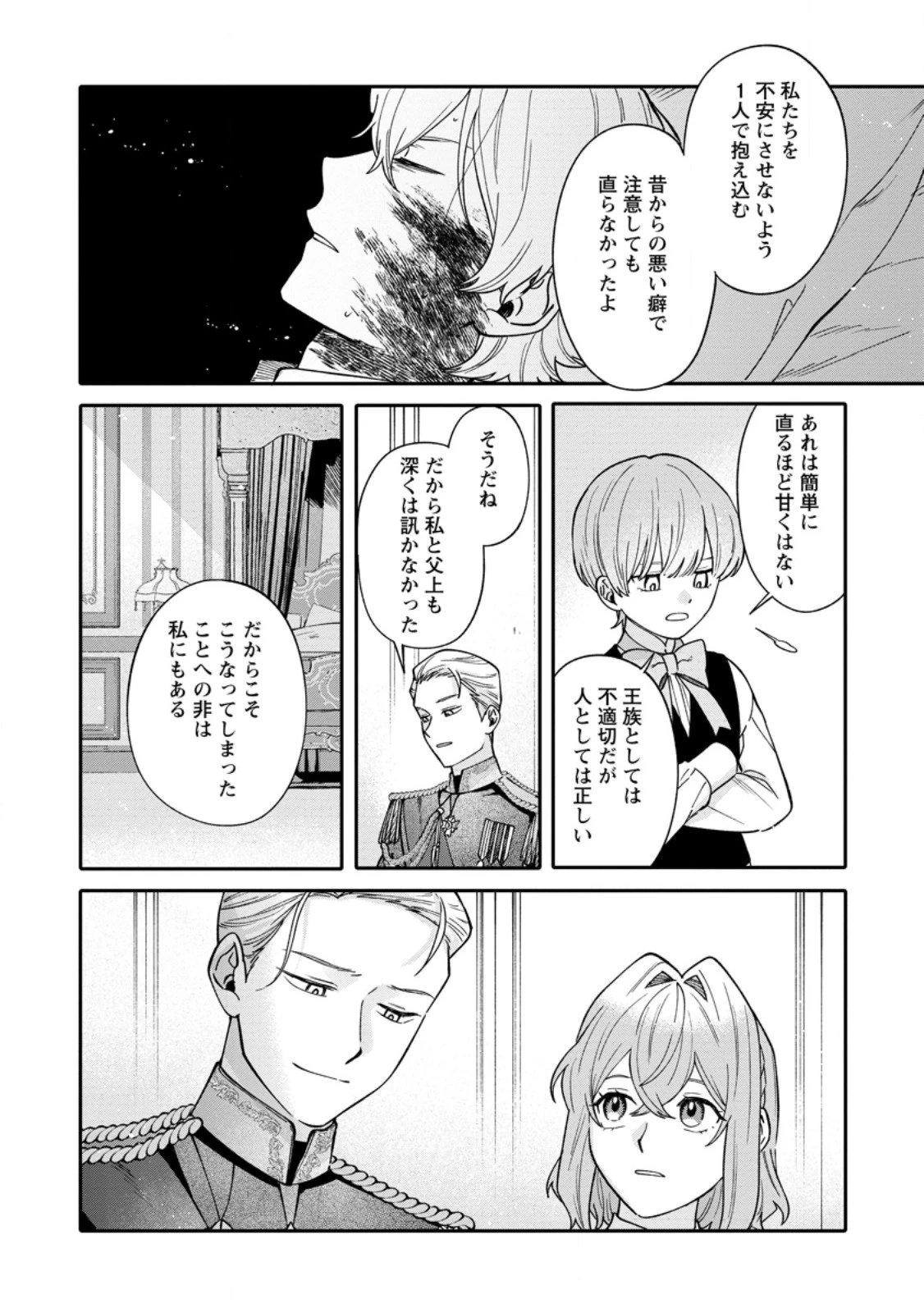 無自覚な天才魔導具師はのんびり暮らしたい 第22.1話 - 7