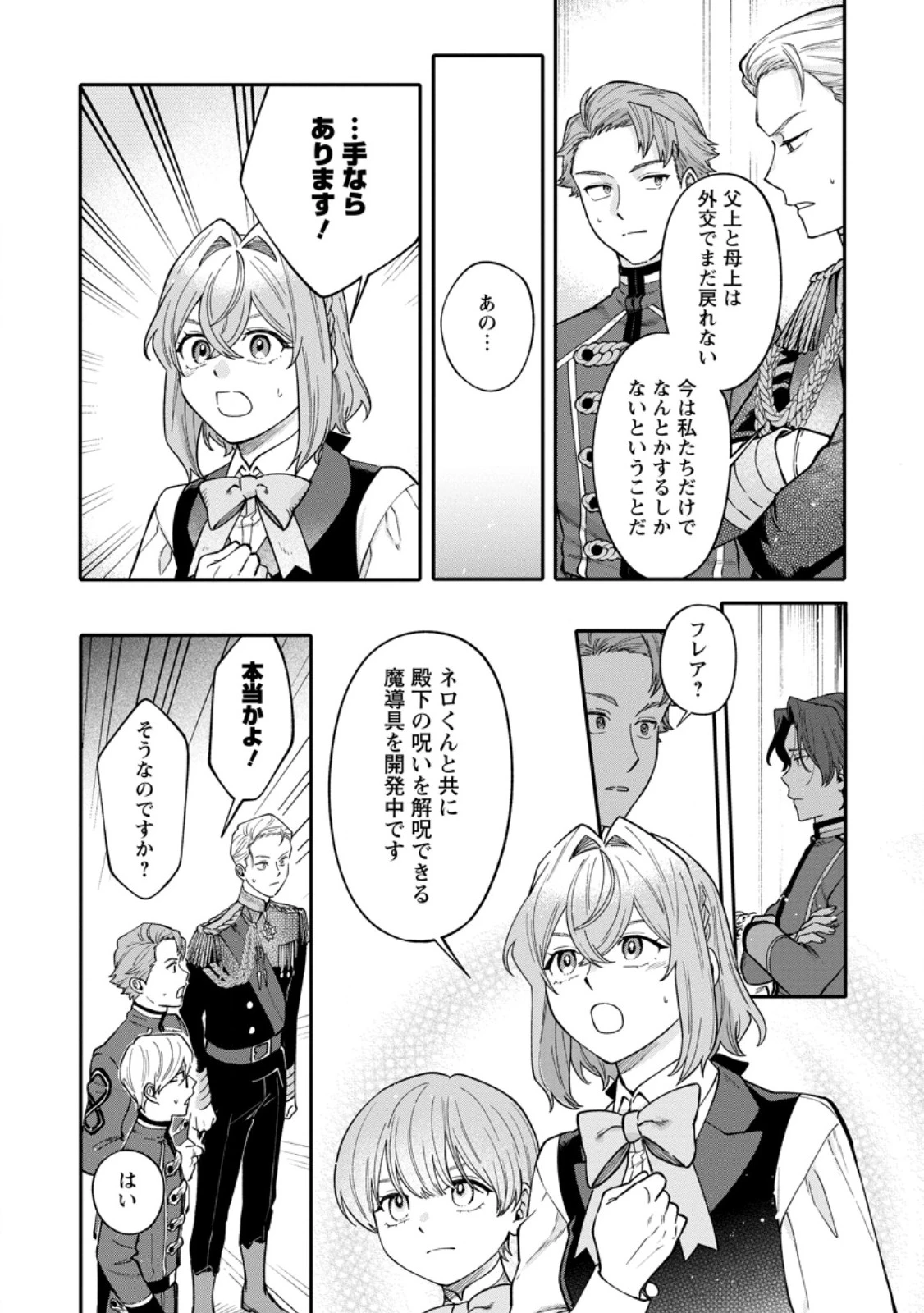 無自覚な天才魔導具師はのんびり暮らしたい 第22.1話 - 8