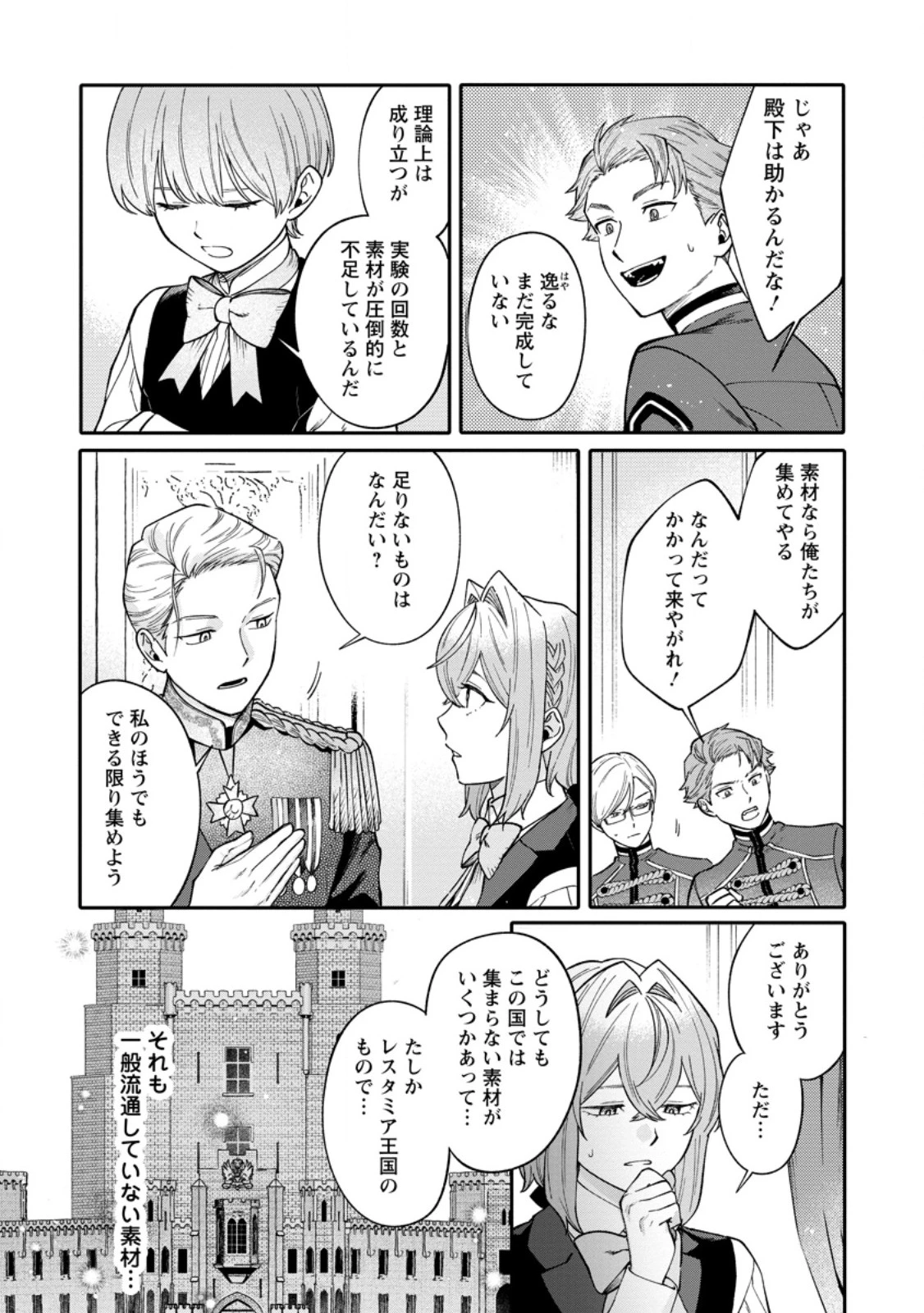 無自覚な天才魔導具師はのんびり暮らしたい 第22.1話 - 9