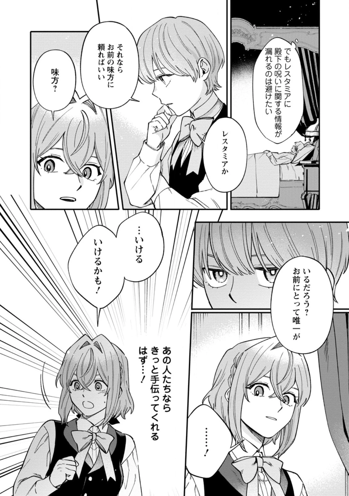 無自覚な天才魔導具師はのんびり暮らしたい 第22.1話 - 10