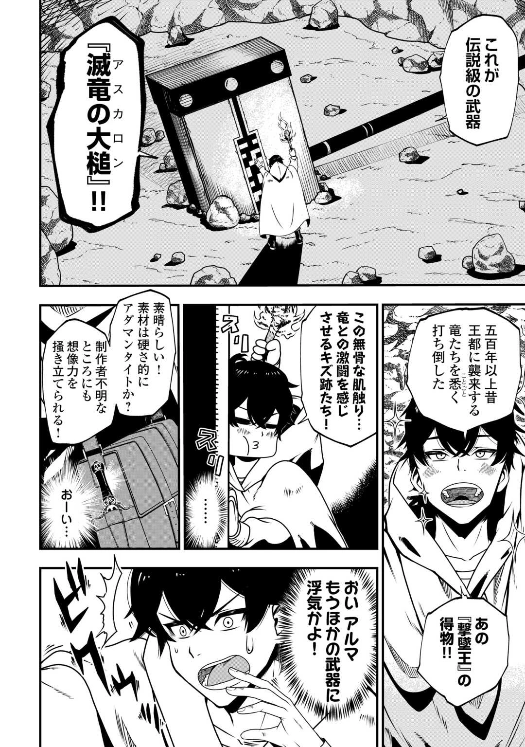 武器の魂が俺だけに語り掛けてくるんだが!? 第2話 - 2