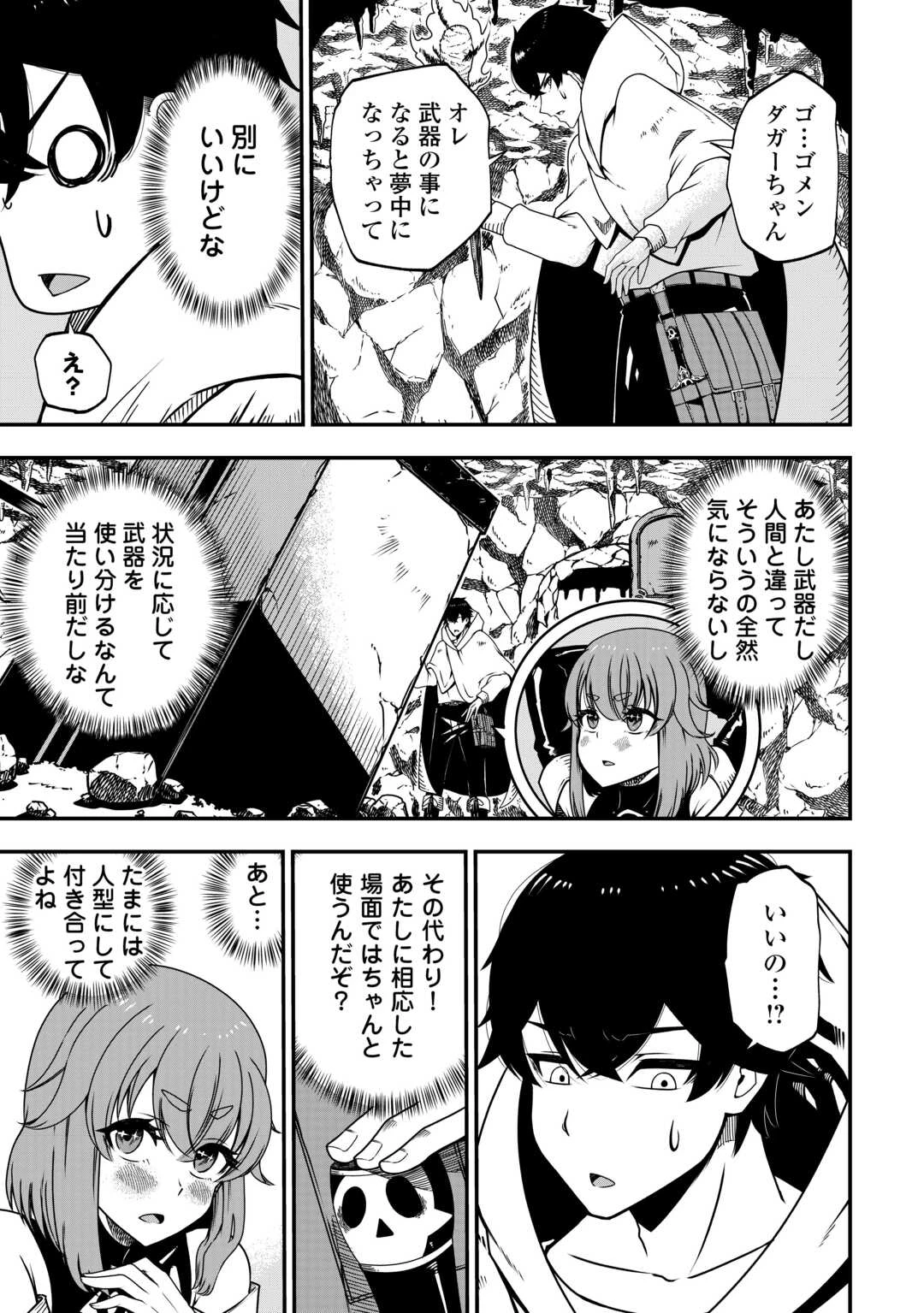 武器の魂が俺だけに語り掛けてくるんだが!? 第2話 - 3
