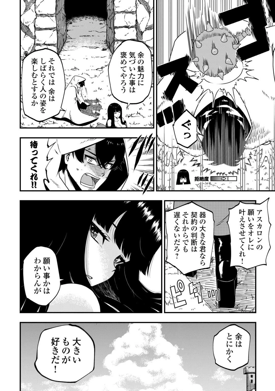 武器の魂が俺だけに語り掛けてくるんだが!? 第2話 - 10