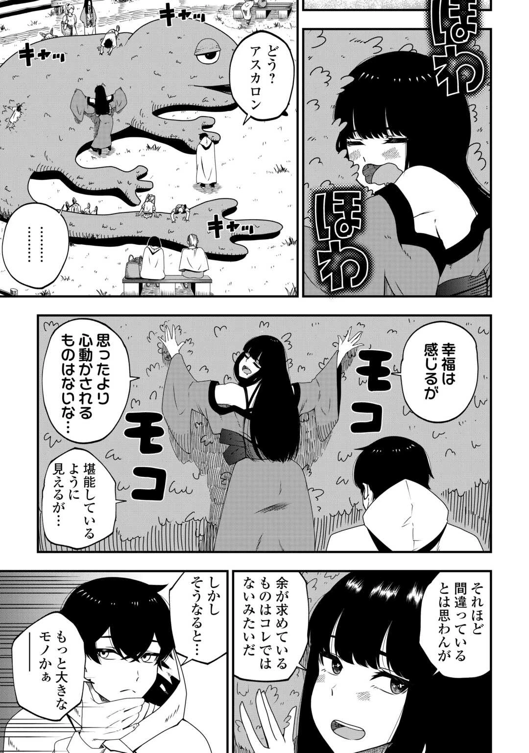武器の魂が俺だけに語り掛けてくるんだが!? 第2話 - 13