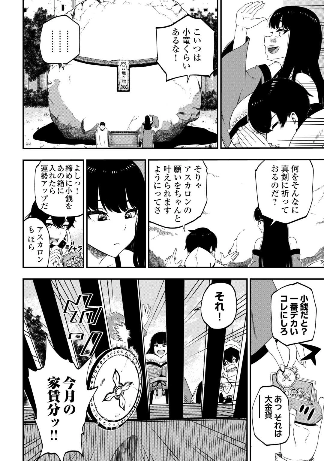 武器の魂が俺だけに語り掛けてくるんだが!? 第2話 - 14