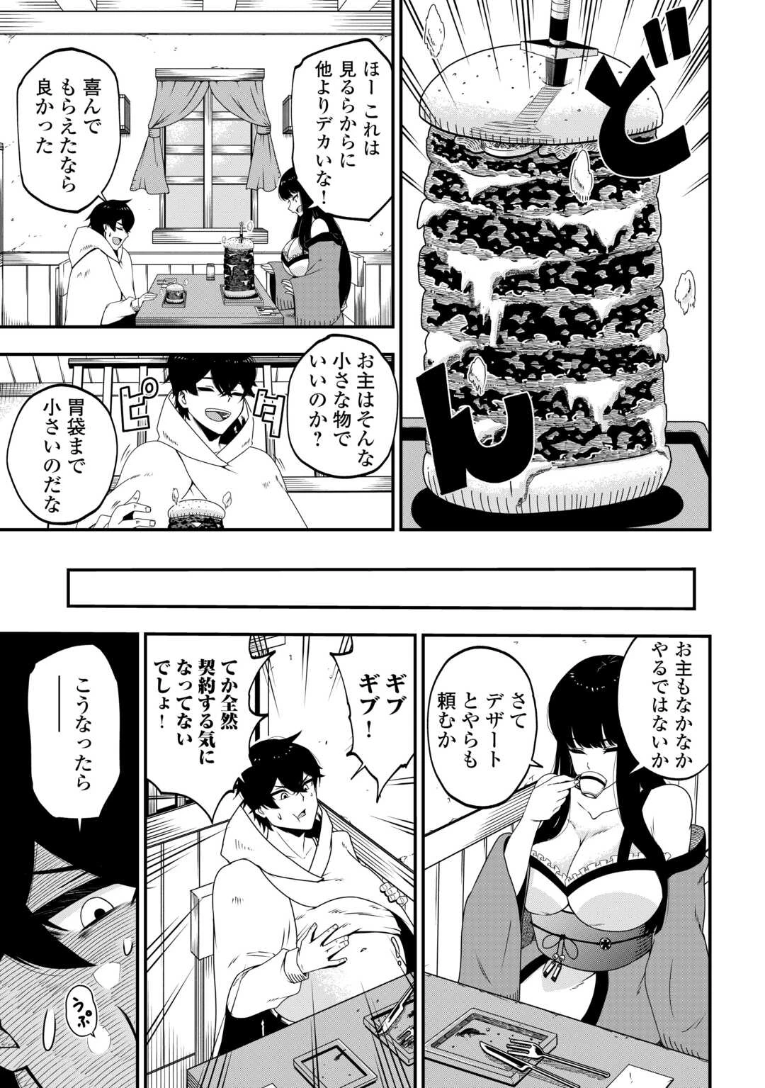 武器の魂が俺だけに語り掛けてくるんだが!? 第2話 - 15
