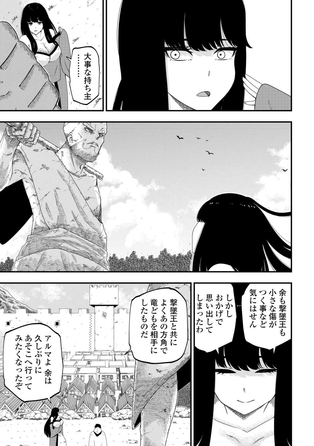 武器の魂が俺だけに語り掛けてくるんだが!? 第2話 - 19