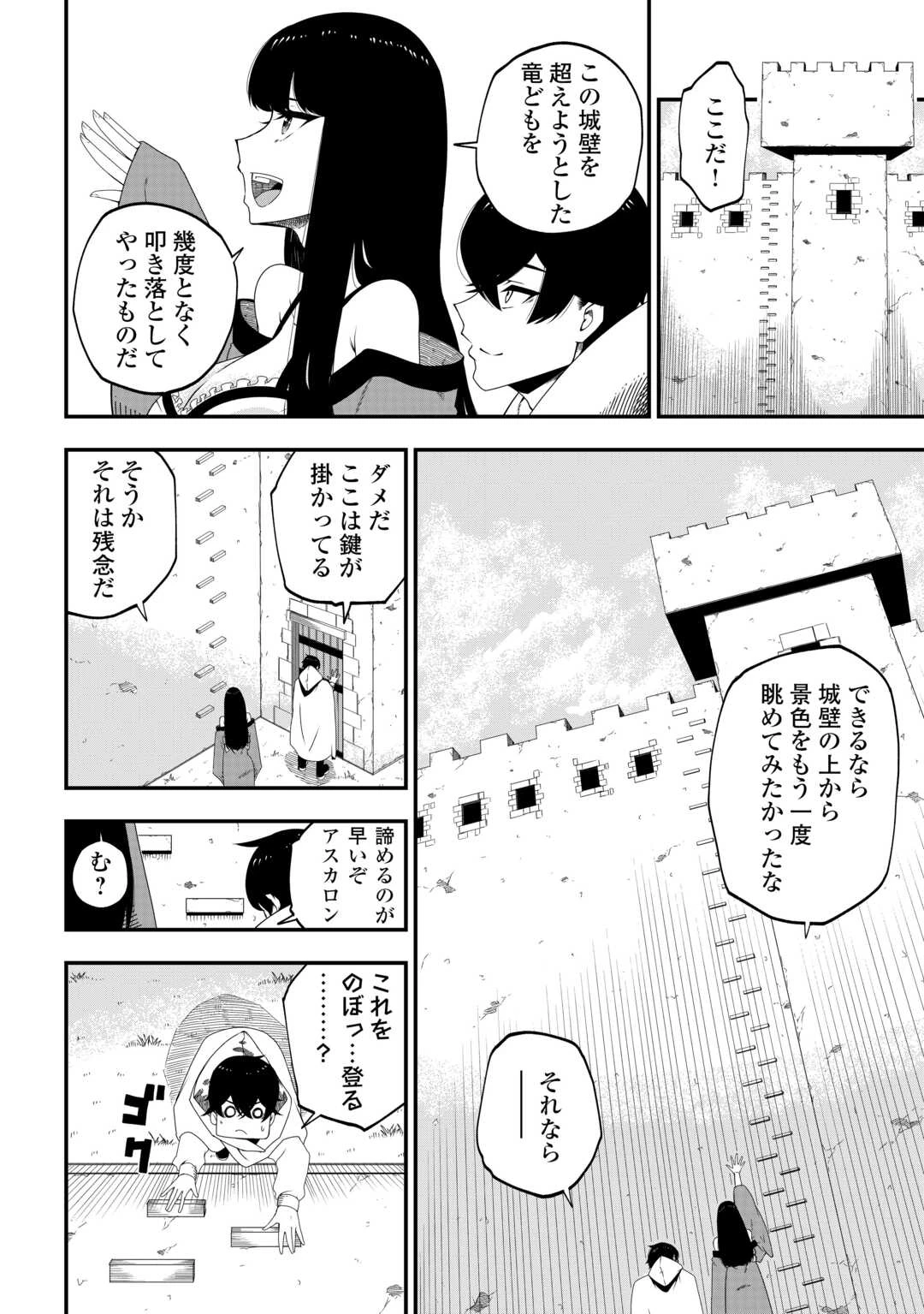 武器の魂が俺だけに語り掛けてくるんだが!? 第2話 - 20