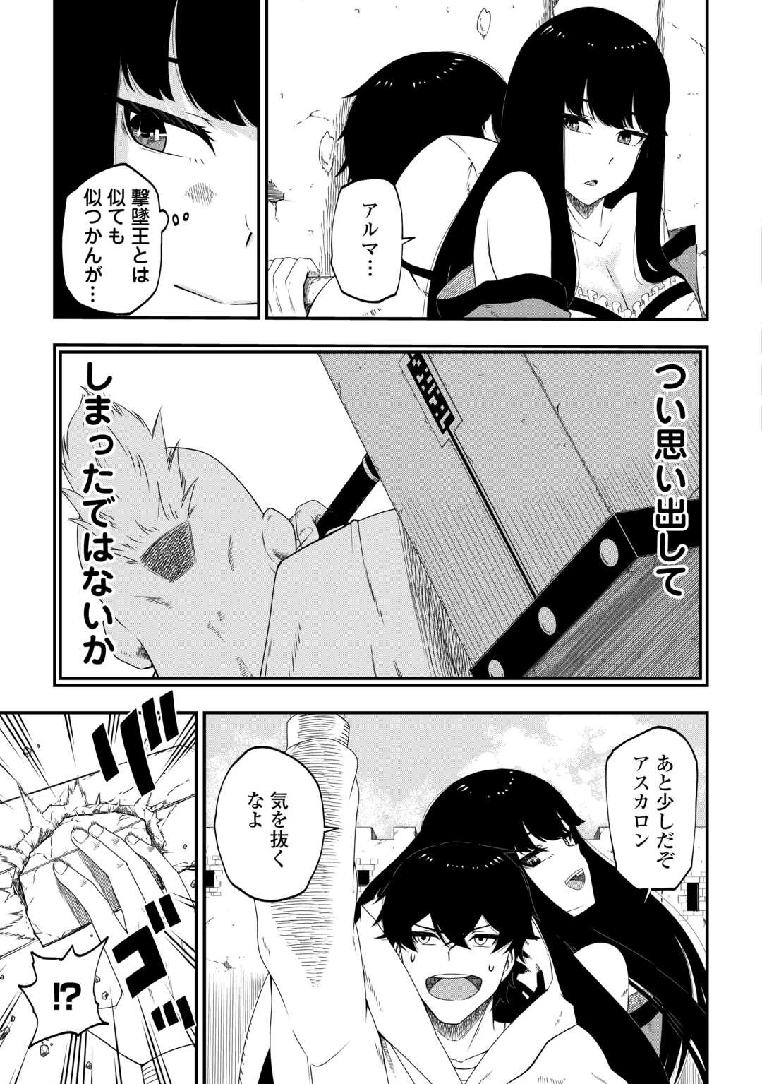武器の魂が俺だけに語り掛けてくるんだが!? 第2話 - 23