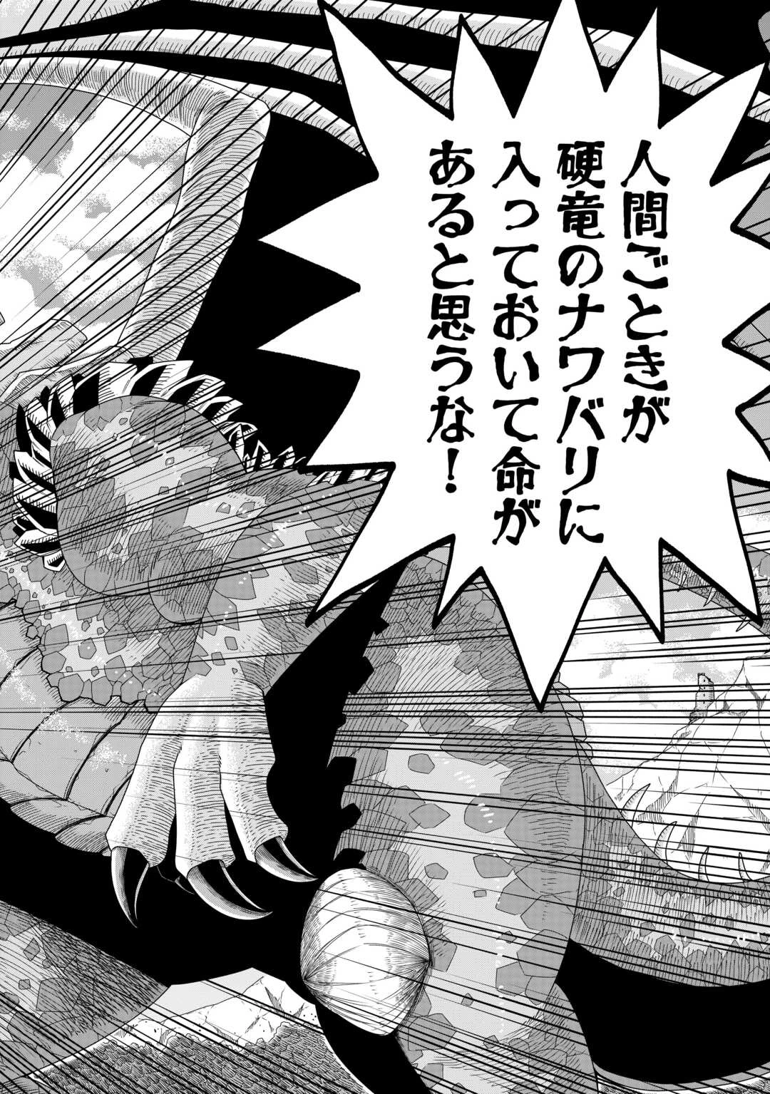 武器の魂が俺だけに語り掛けてくるんだが!? 第2話 - 30