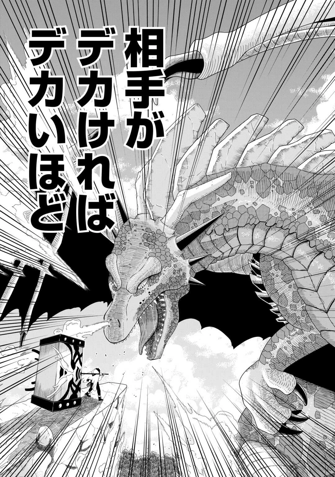 武器の魂が俺だけに語り掛けてくるんだが!? 第2話 - 31