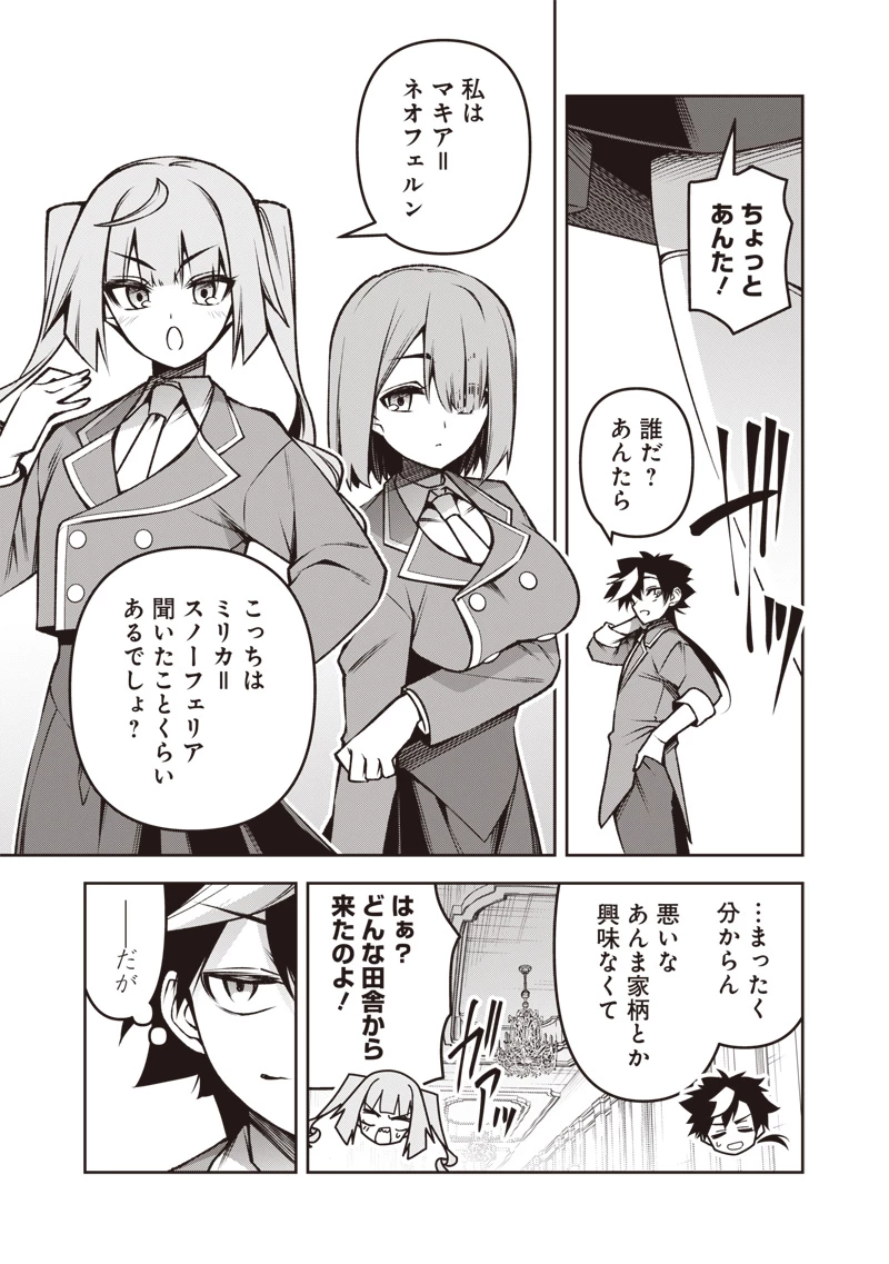 二周目賢者の英雄譚 ～生まれ変わった最強、前世で鍛えた魔法で学園無双する～ 第3.1話 - 3