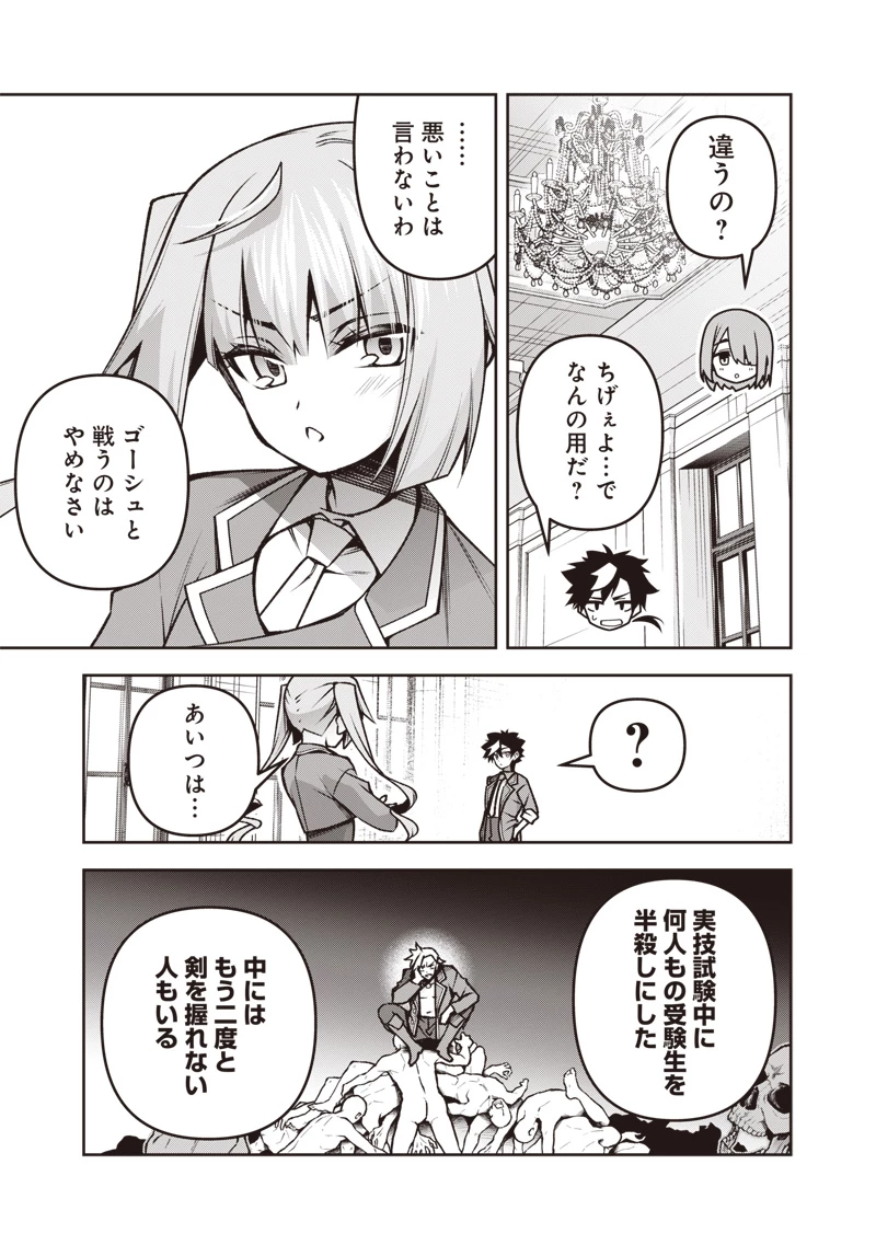 二周目賢者の英雄譚 ～生まれ変わった最強、前世で鍛えた魔法で学園無双する～ 第3.1話 - 5