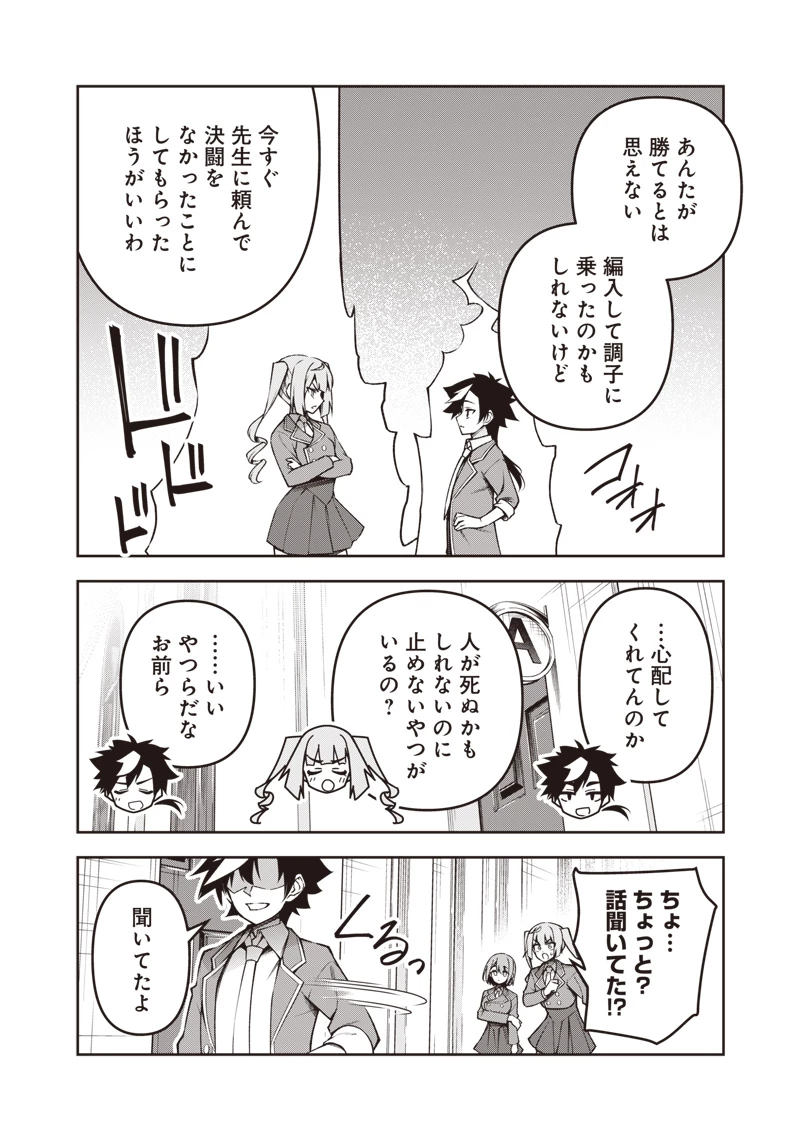 二周目賢者の英雄譚 ～生まれ変わった最強、前世で鍛えた魔法で学園無双する～ 第3.1話 - 6