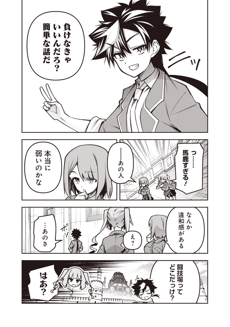 二周目賢者の英雄譚 ～生まれ変わった最強、前世で鍛えた魔法で学園無双する～ 第3.1話 - 7