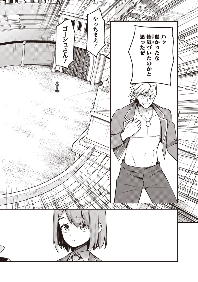 二周目賢者の英雄譚 ～生まれ変わった最強、前世で鍛えた魔法で学園無双する～ 第3.1話 - 8