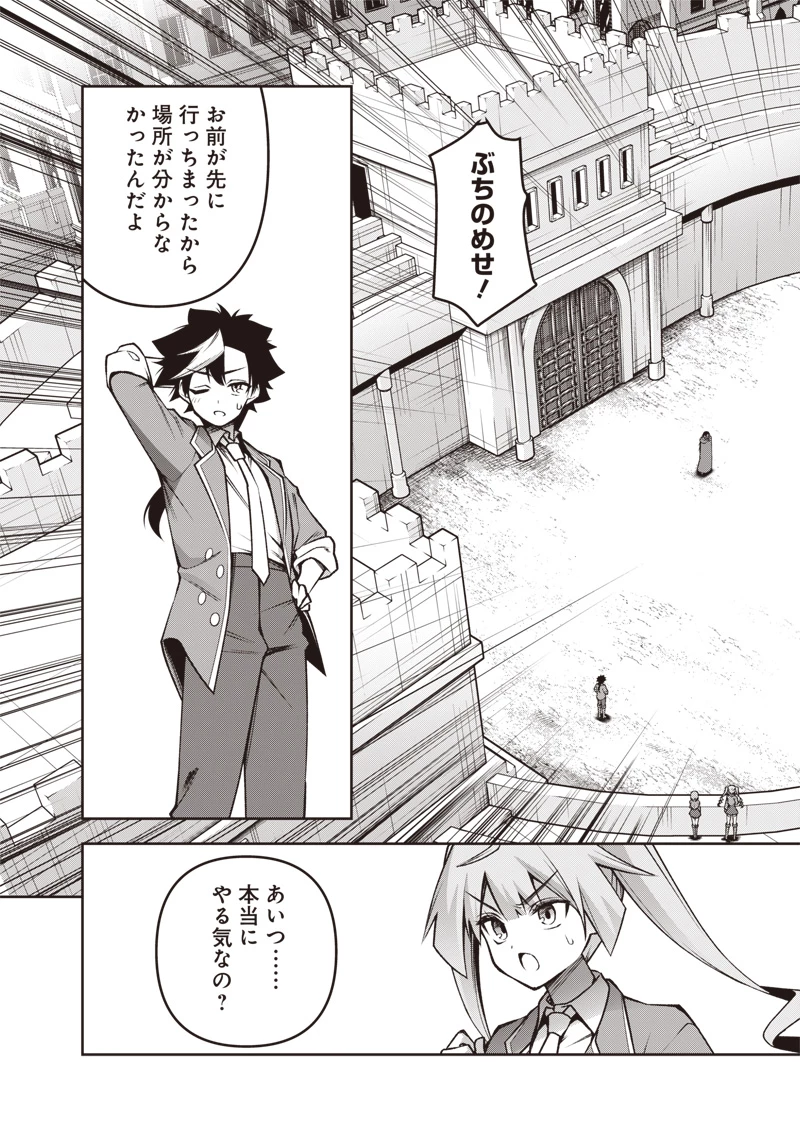 二周目賢者の英雄譚 ～生まれ変わった最強、前世で鍛えた魔法で学園無双する～ 第3.1話 - 9