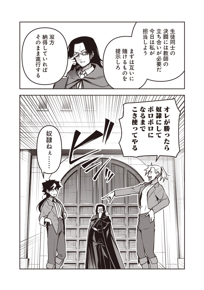 二周目賢者の英雄譚 ～生まれ変わった最強、前世で鍛えた魔法で学園無双する～ 第3.1話 - 10