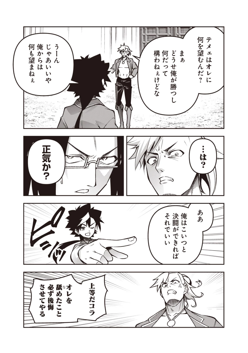 二周目賢者の英雄譚 ～生まれ変わった最強、前世で鍛えた魔法で学園無双する～ 第3.1話 - 11