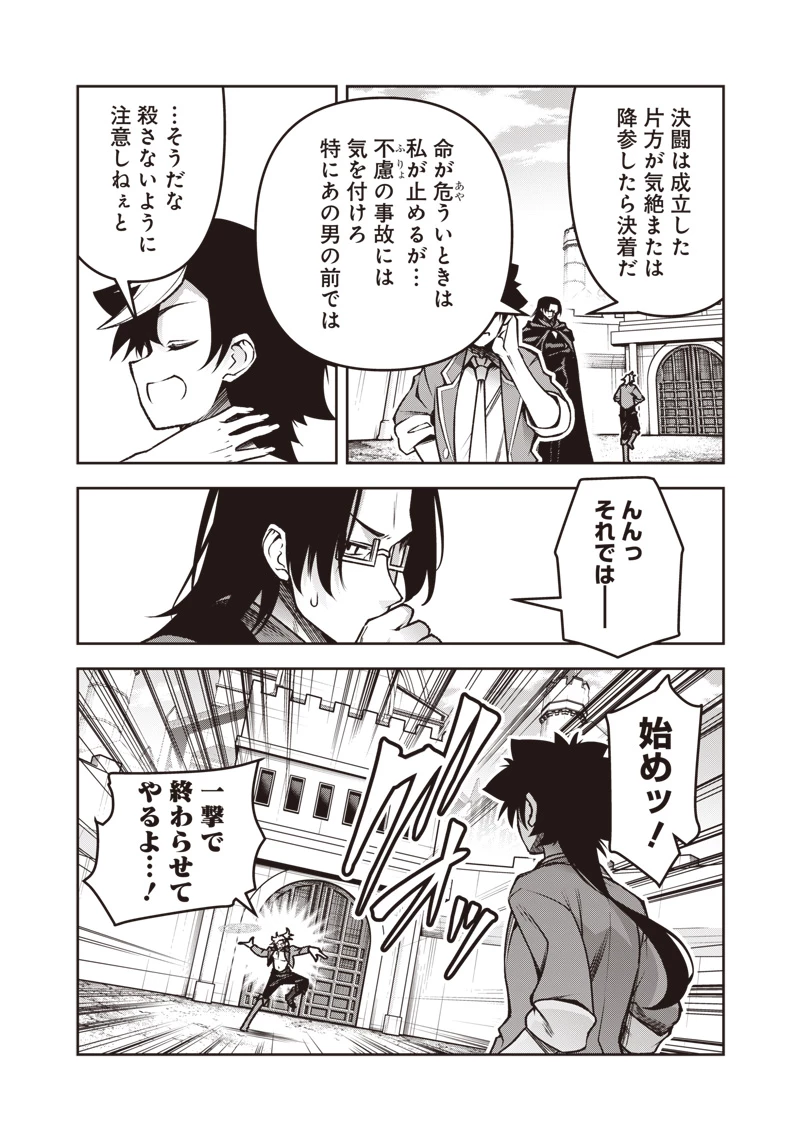 二周目賢者の英雄譚 ～生まれ変わった最強、前世で鍛えた魔法で学園無双する～ 第3.1話 - 12