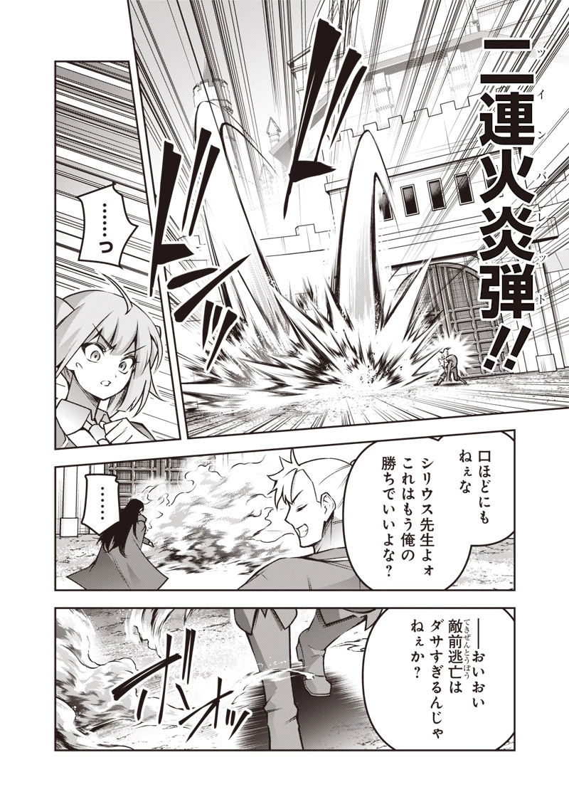 二周目賢者の英雄譚 ～生まれ変わった最強、前世で鍛えた魔法で学園無双する～ 第3.1話 - 14