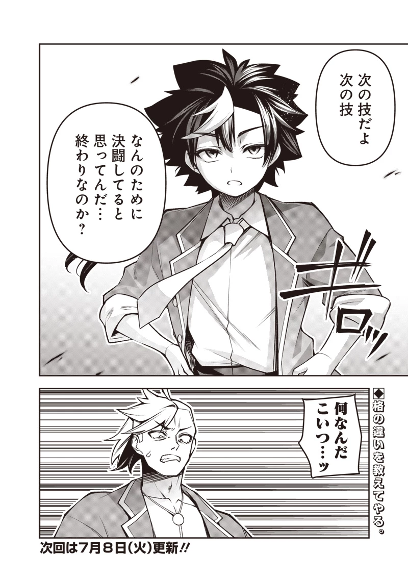 二周目賢者の英雄譚 ～生まれ変わった最強、前世で鍛えた魔法で学園無双する～ 第3.1話 - 16