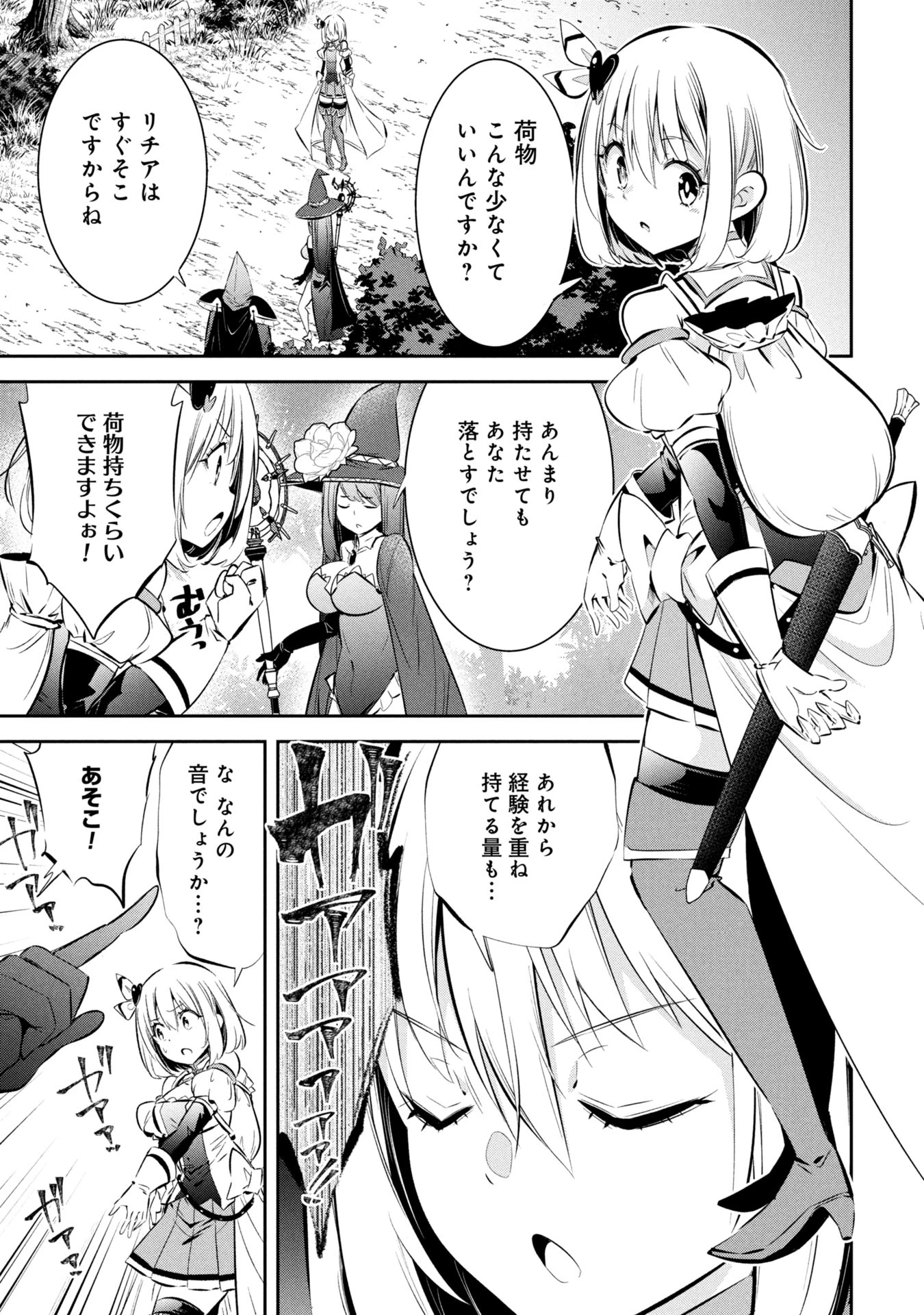 もうやめて回復しないで賢者様! 第15話 - 2