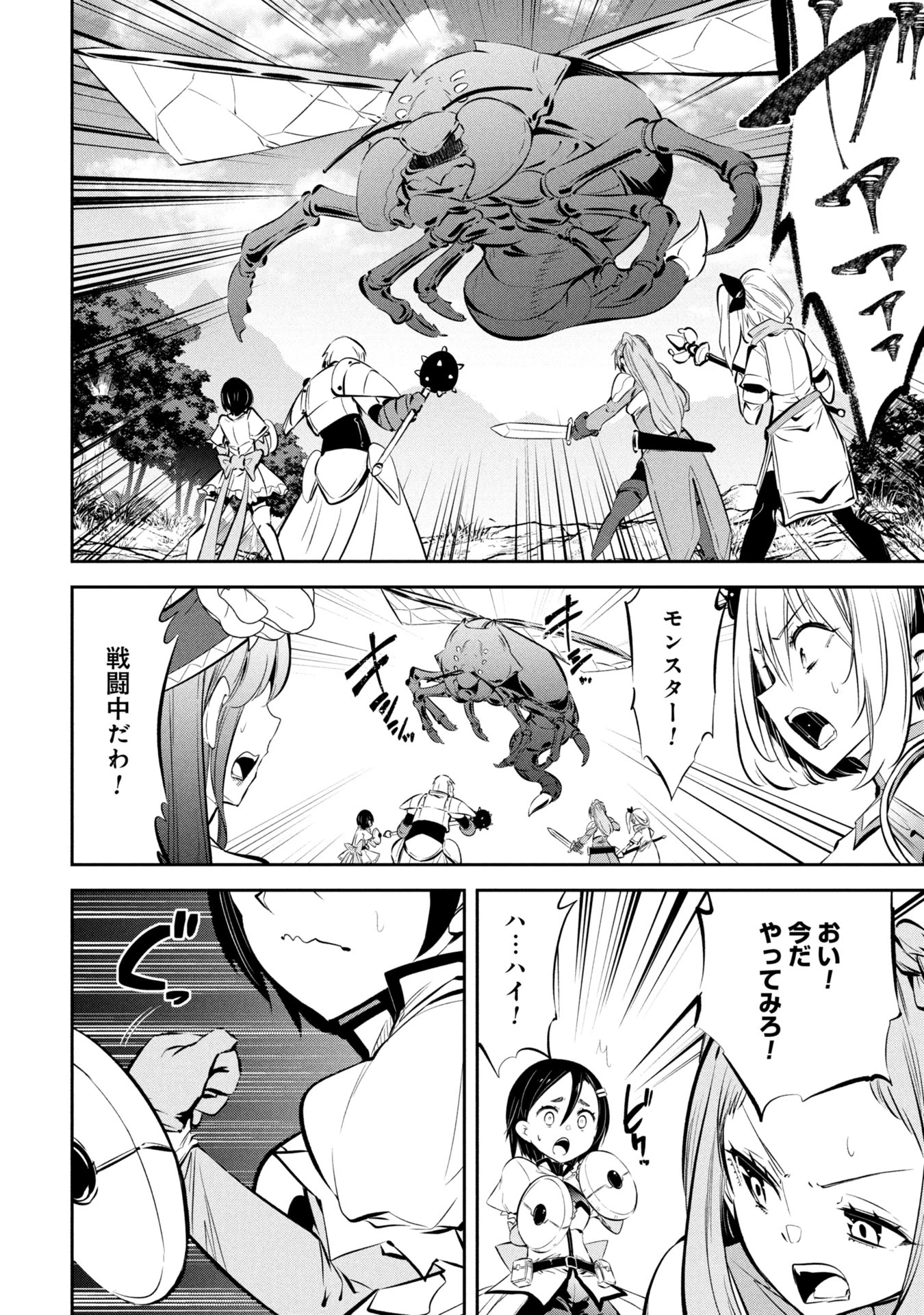 もうやめて回復しないで賢者様! 第15話 - 3