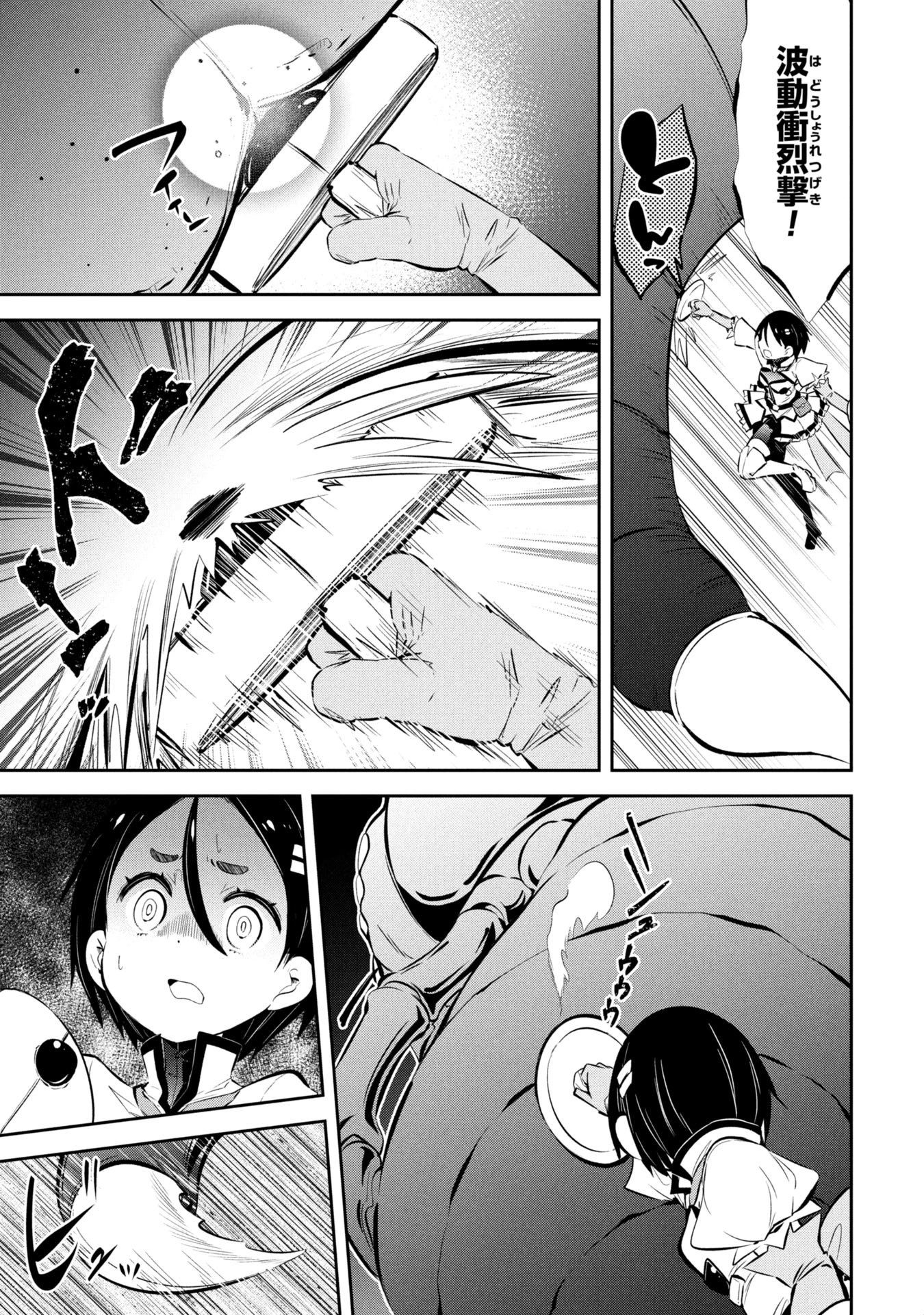 もうやめて回復しないで賢者様! 第15話 - 4