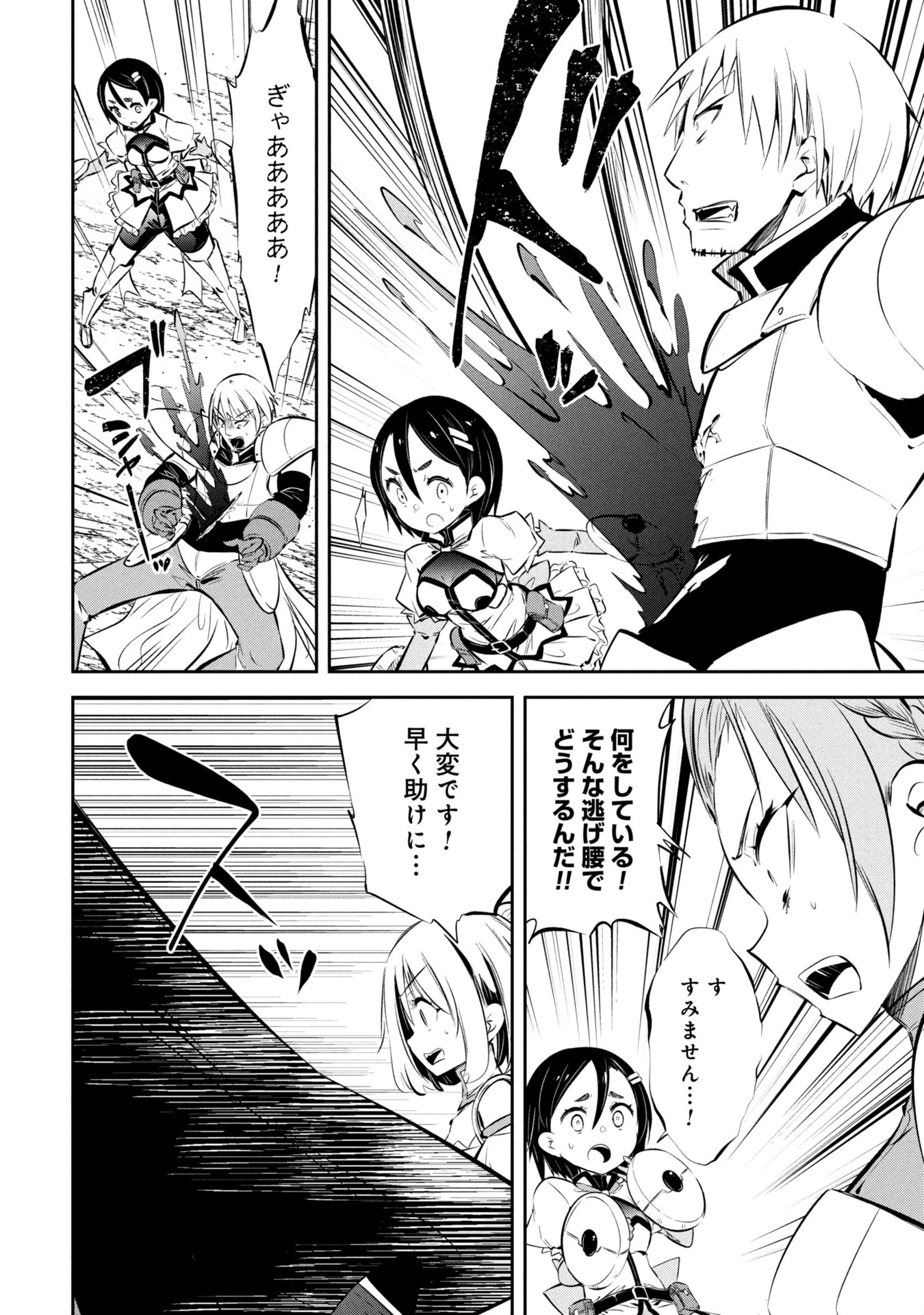 もうやめて回復しないで賢者様! 第15話 - 5