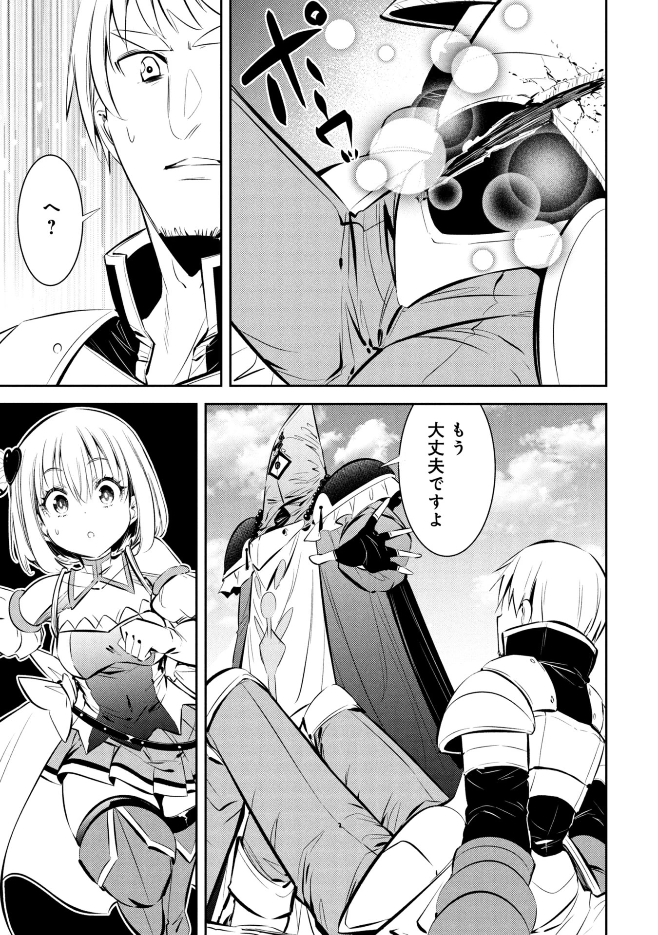 もうやめて回復しないで賢者様! 第15話 - 6