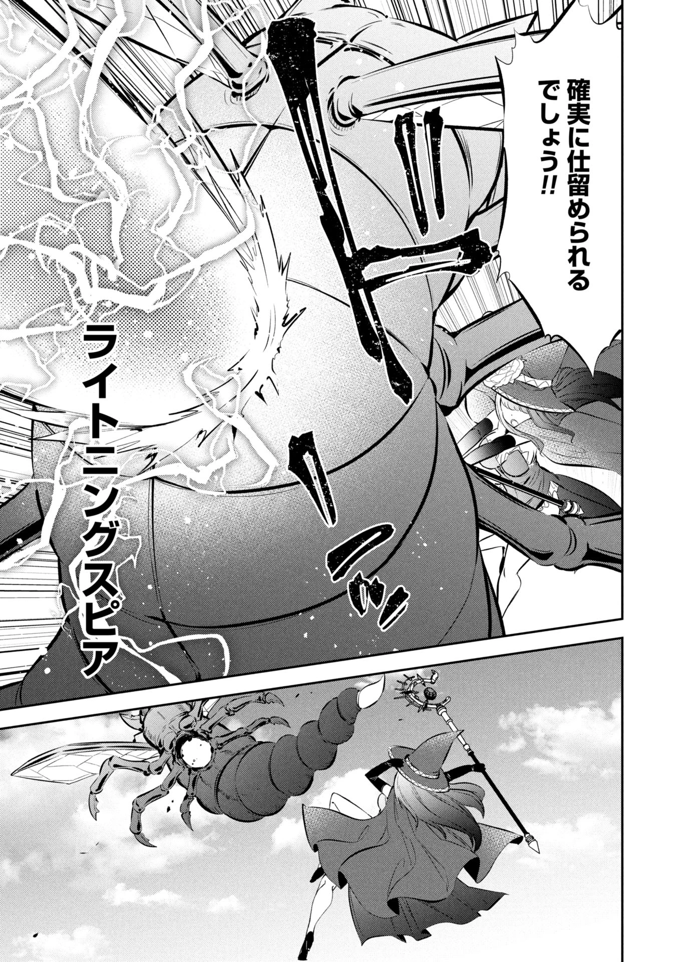 もうやめて回復しないで賢者様! 第15話 - 8